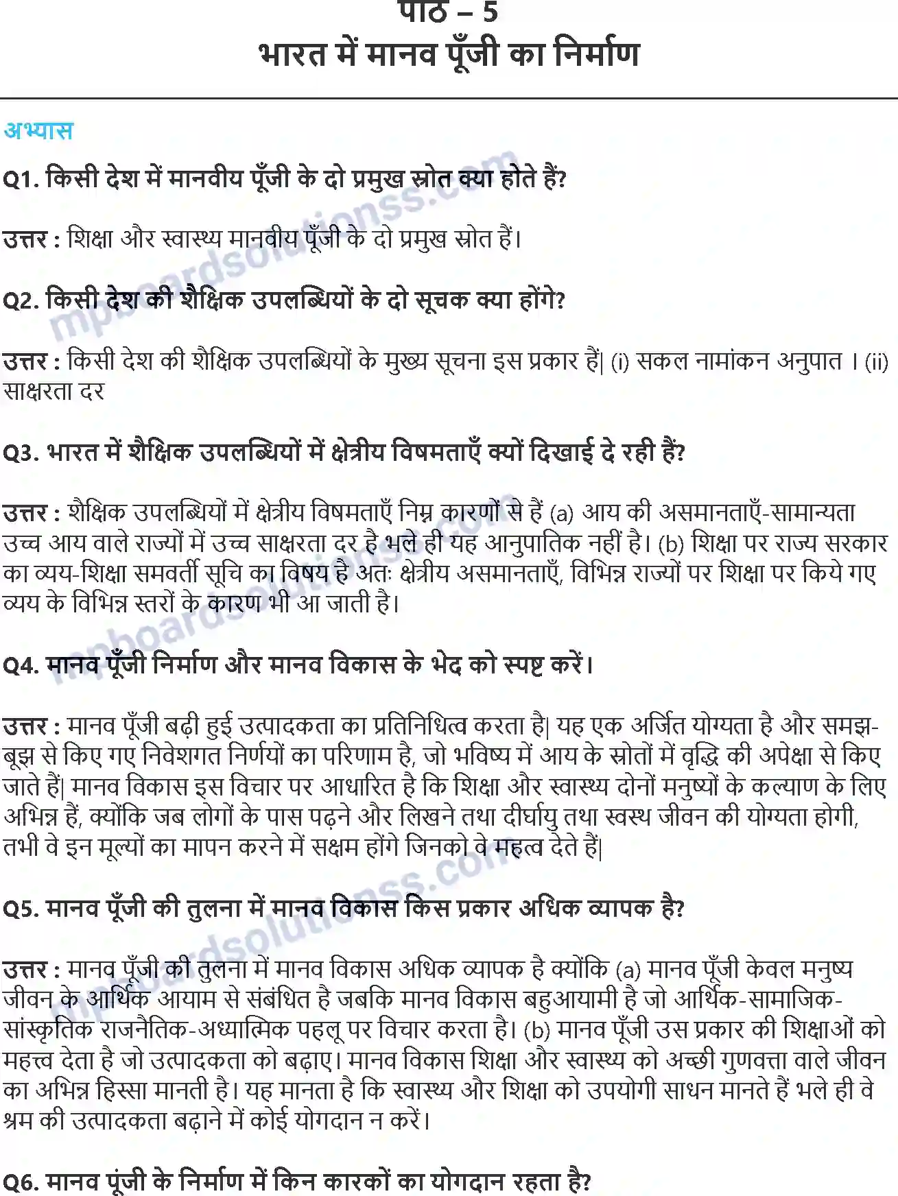 MP Board Book for Class 11 Economics भारत में मानव पूँजी का निर्माण Image 1