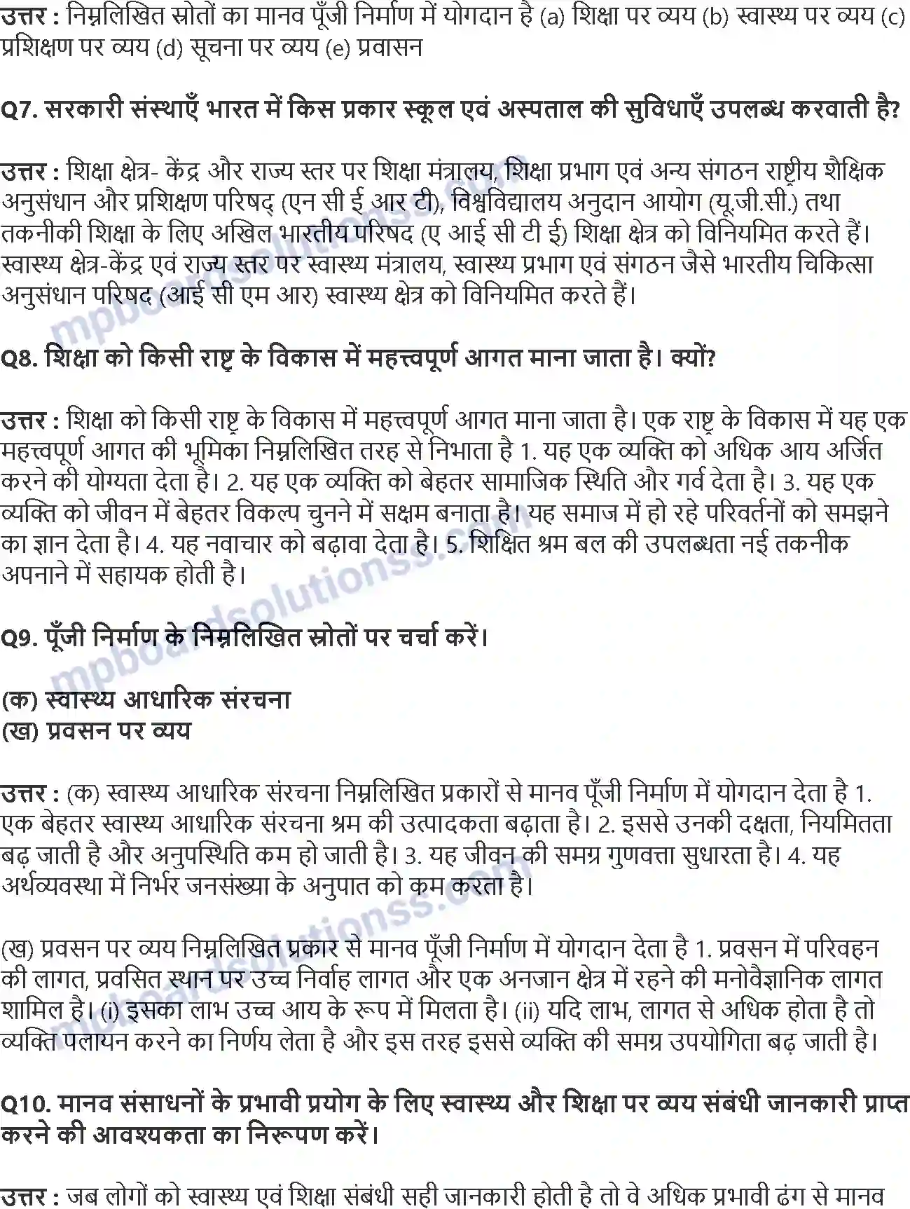 MP Board Book for Class 11 Economics भारत में मानव पूँजी का निर्माण Image 2