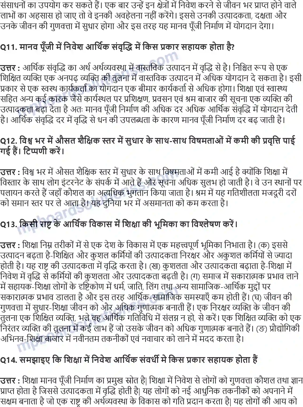 MP Board Book for Class 11 Economics भारत में मानव पूँजी का निर्माण Image 3