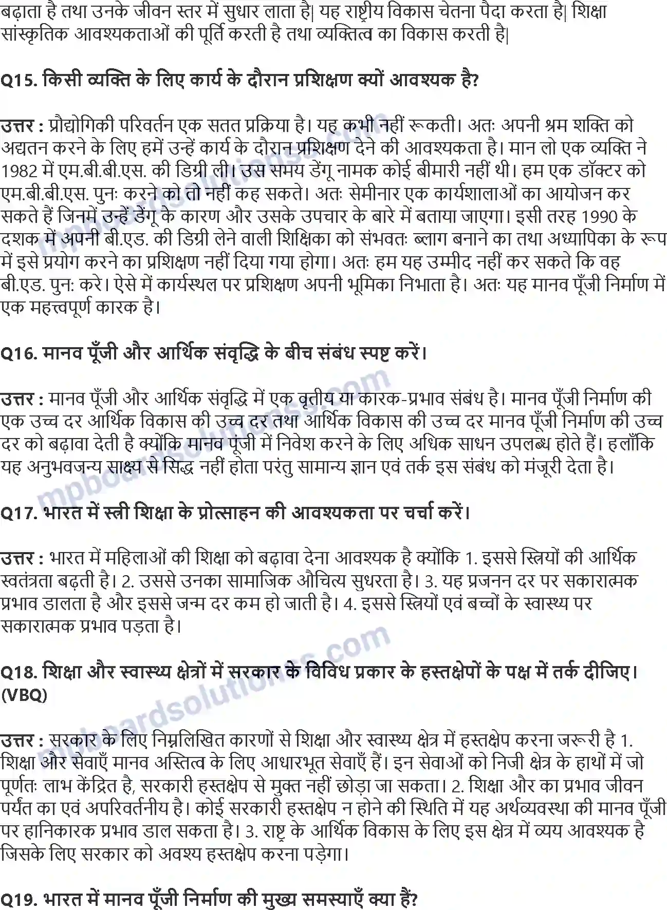 MP Board Book for Class 11 Economics भारत में मानव पूँजी का निर्माण Image 4