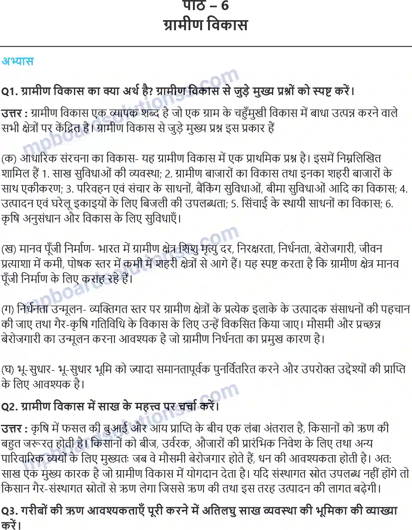 MP Board Book for Class 11 Economics ग्रामीण विकास Image 1