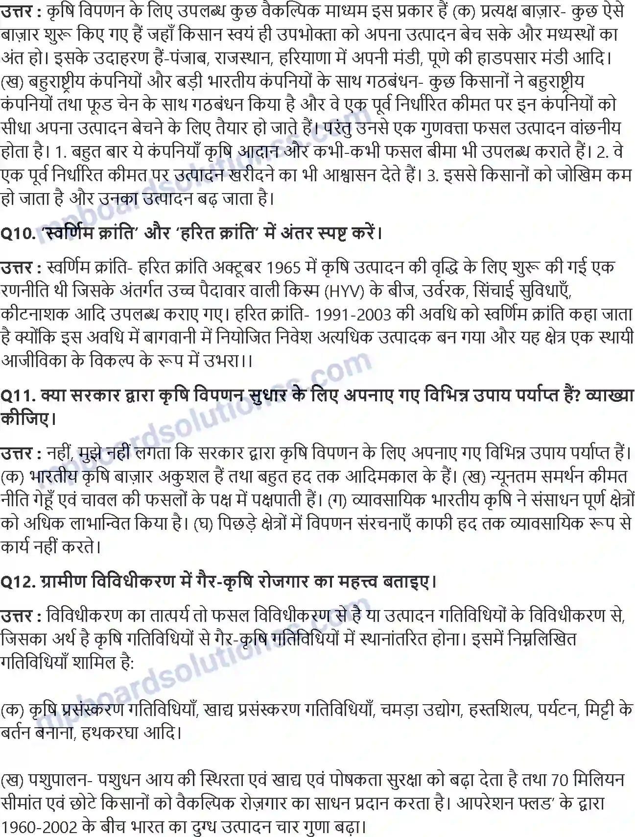 MP Board Book for Class 11 Economics ग्रामीण विकास Image 4