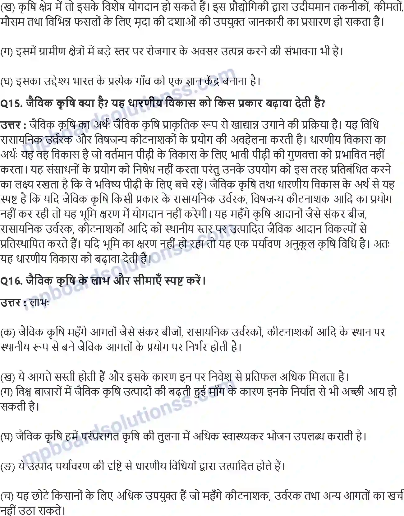 MP Board Book for Class 11 Economics ग्रामीण विकास Image 6