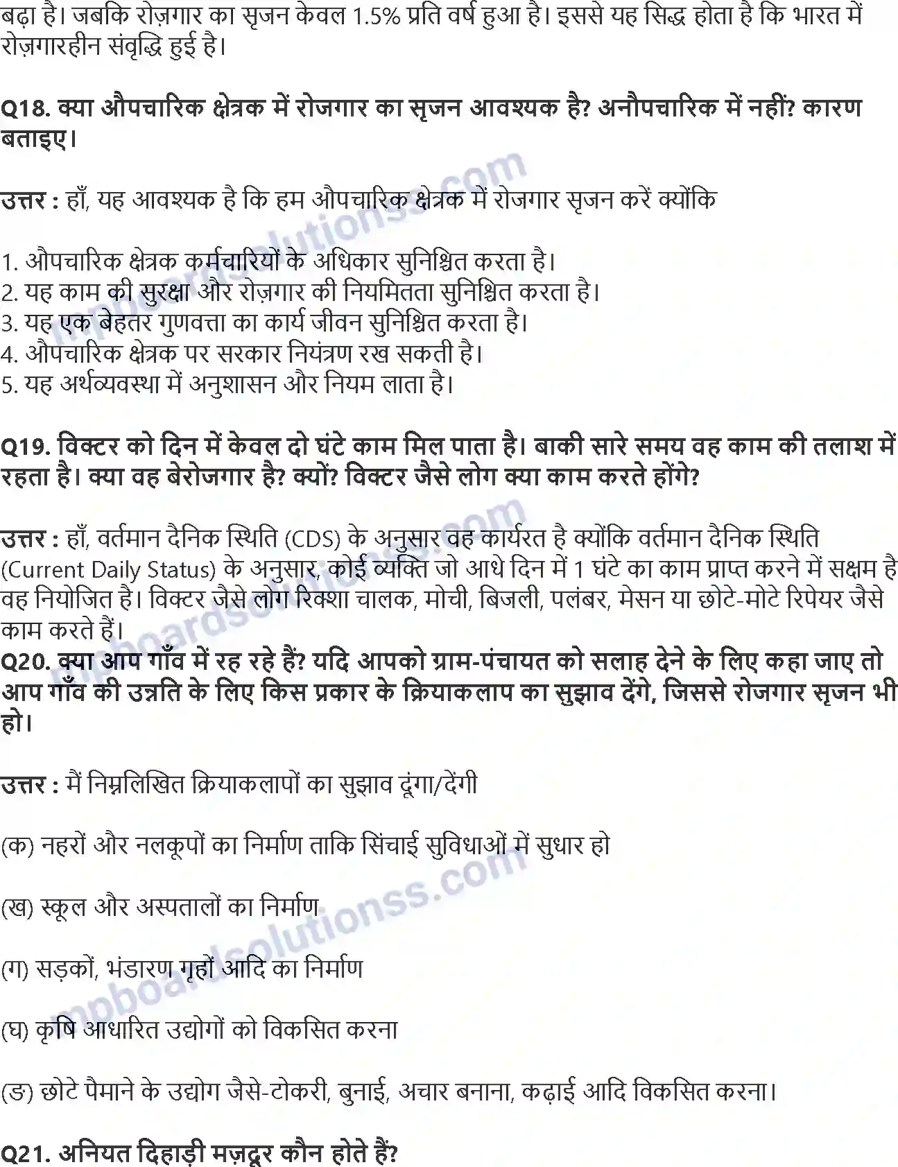 MP Board Book for Class 11 Economics रोजगार संवृद्धि, अनौपचारीकरण एवं अन्य मुद्दे Image 6