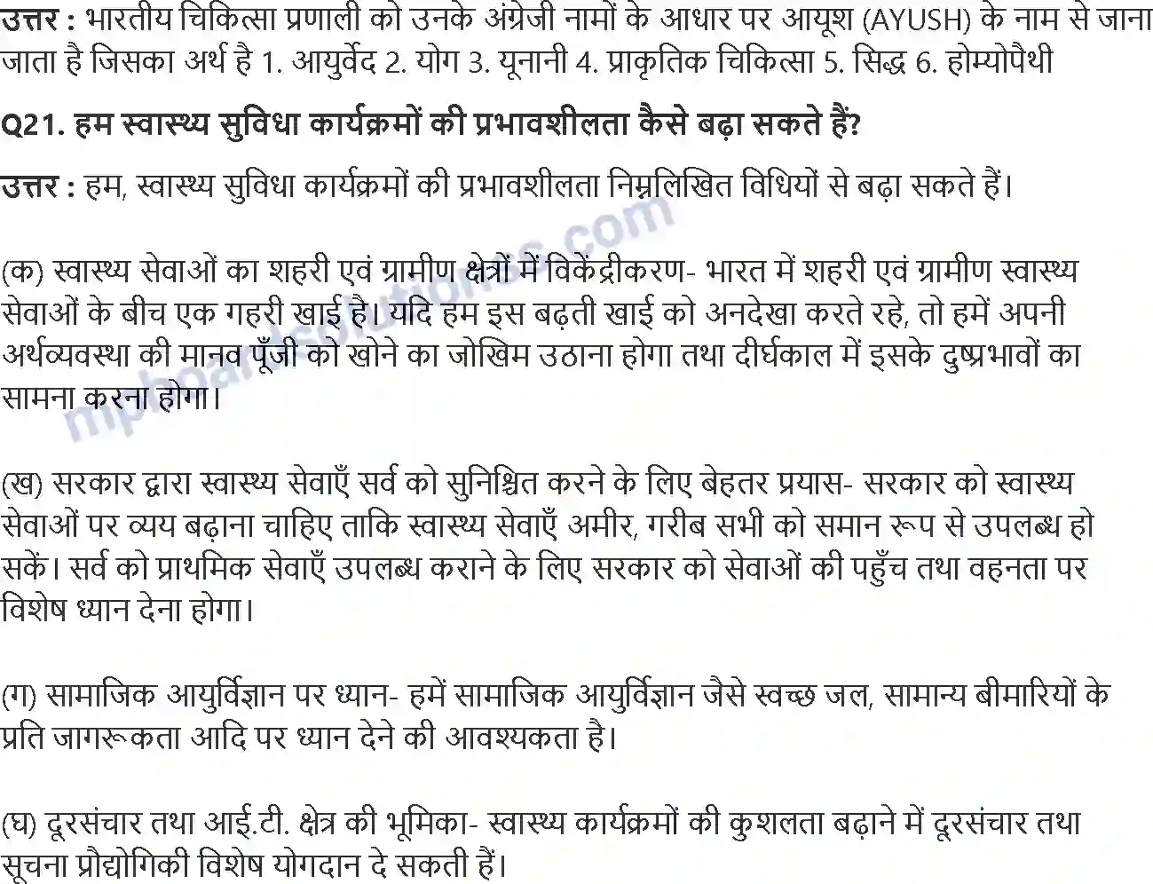 MP Board Book for Class 11 Economics आधारिक संरचना Image 8