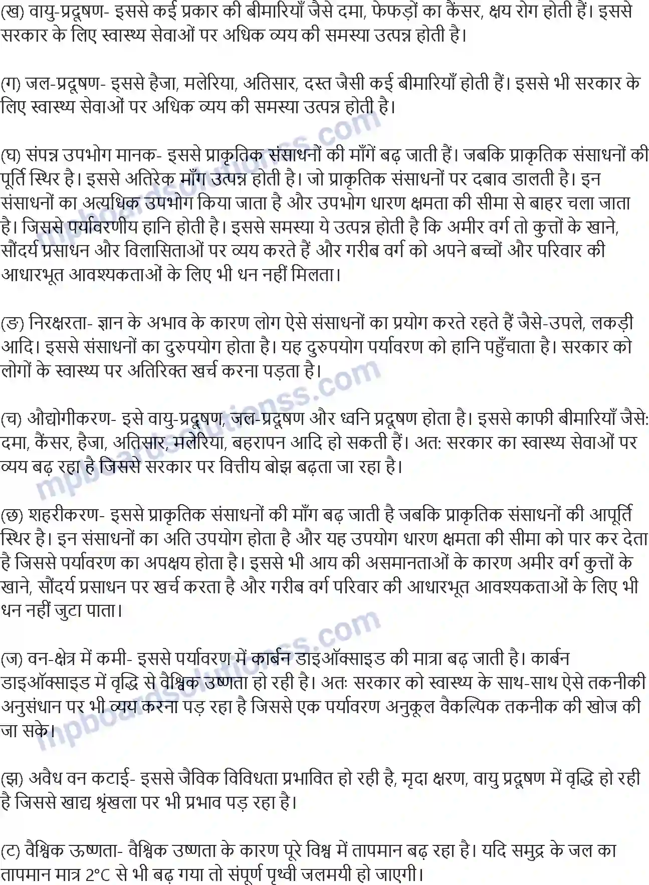 MP Board Book for Class 11 Economics पर्यावरण और धारणीय विकास Image 2