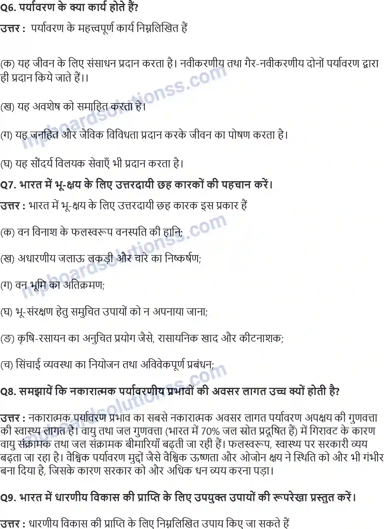 MP Board Book for Class 11 Economics पर्यावरण और धारणीय विकास Image 3