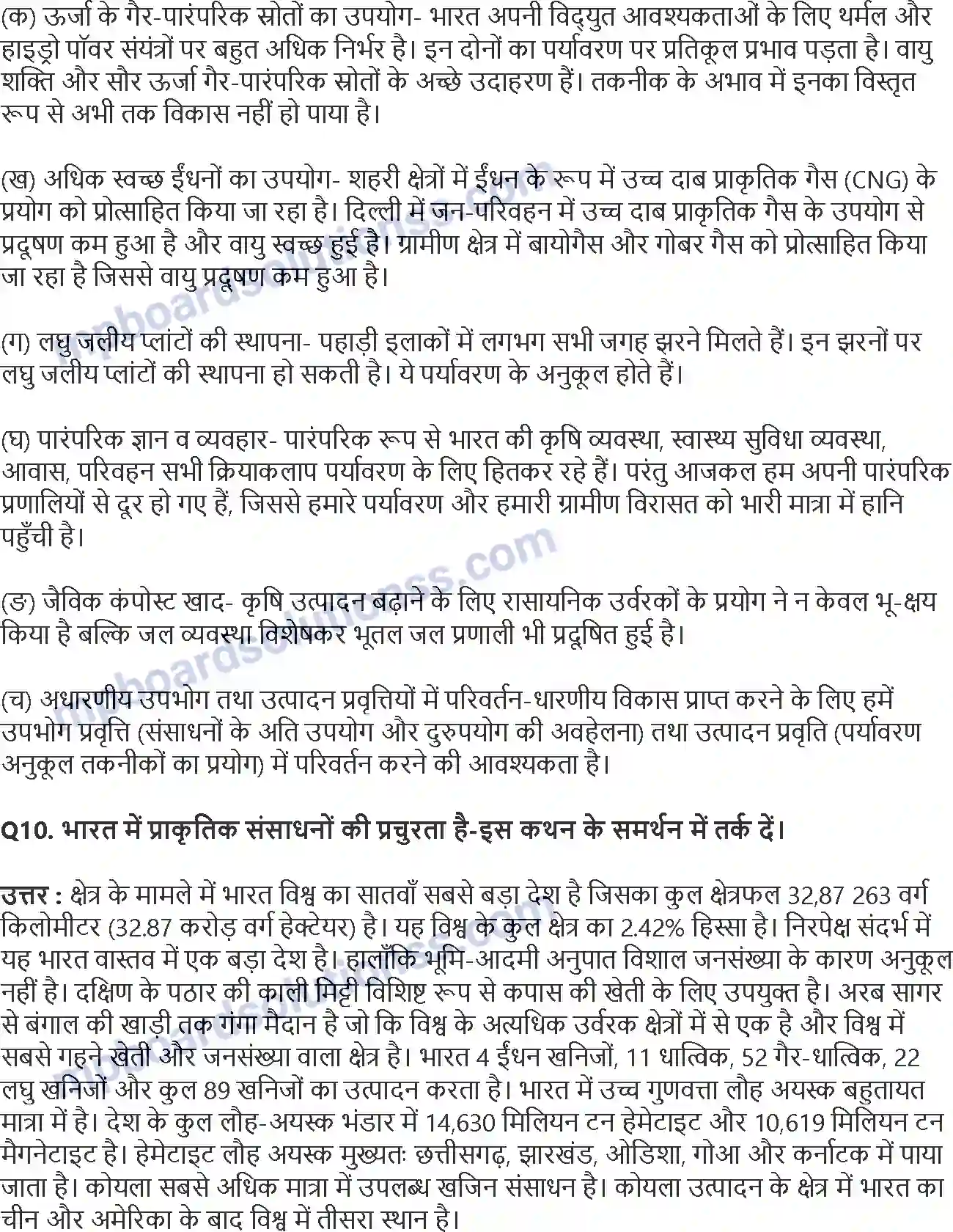 MP Board Book for Class 11 Economics पर्यावरण और धारणीय विकास Image 4