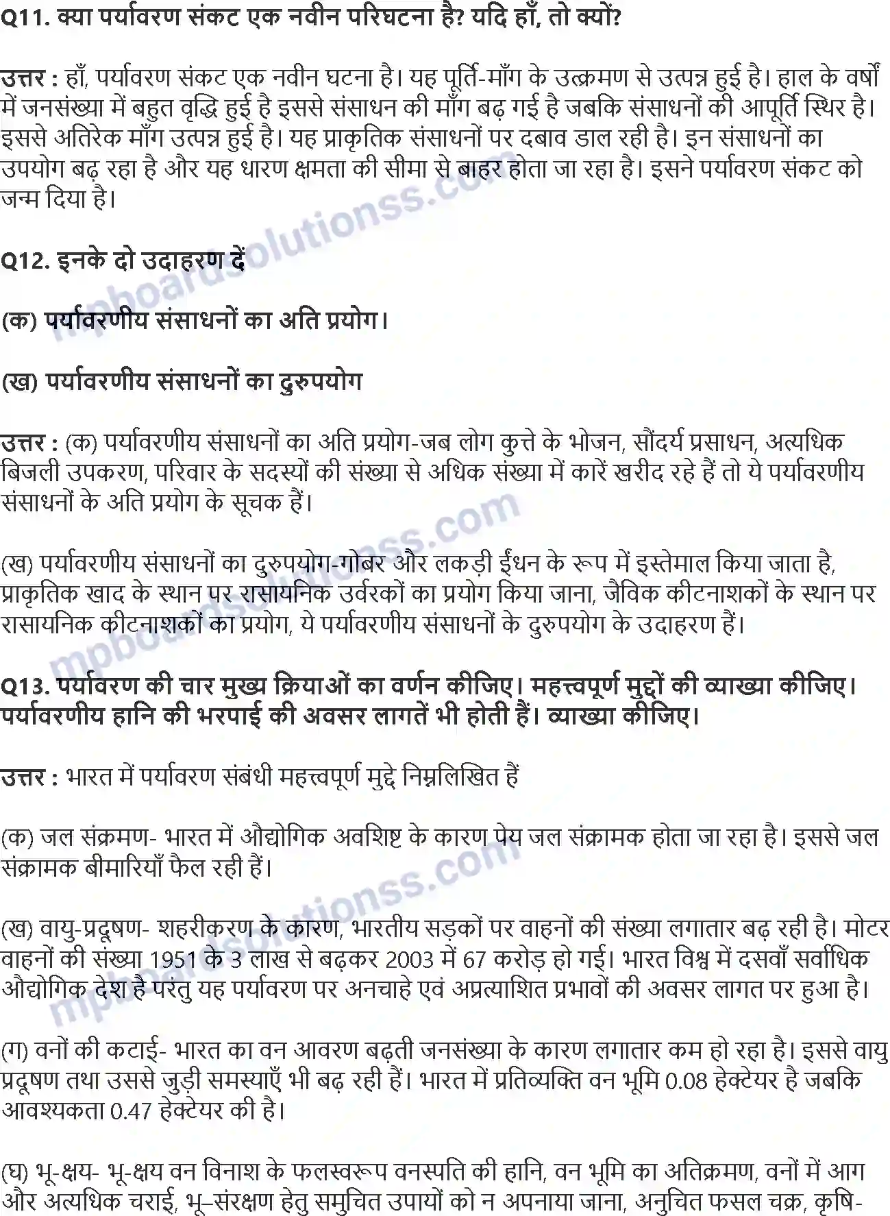 MP Board Book for Class 11 Economics पर्यावरण और धारणीय विकास Image 5