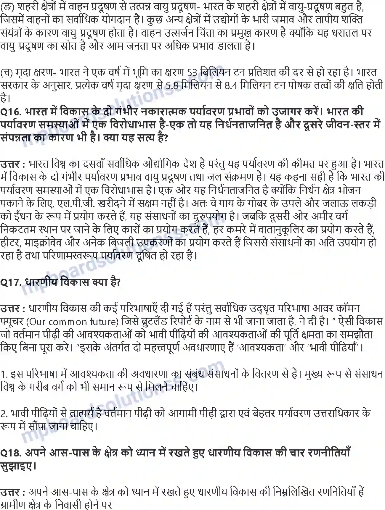 MP Board Book for Class 11 Economics पर्यावरण और धारणीय विकास Image 7