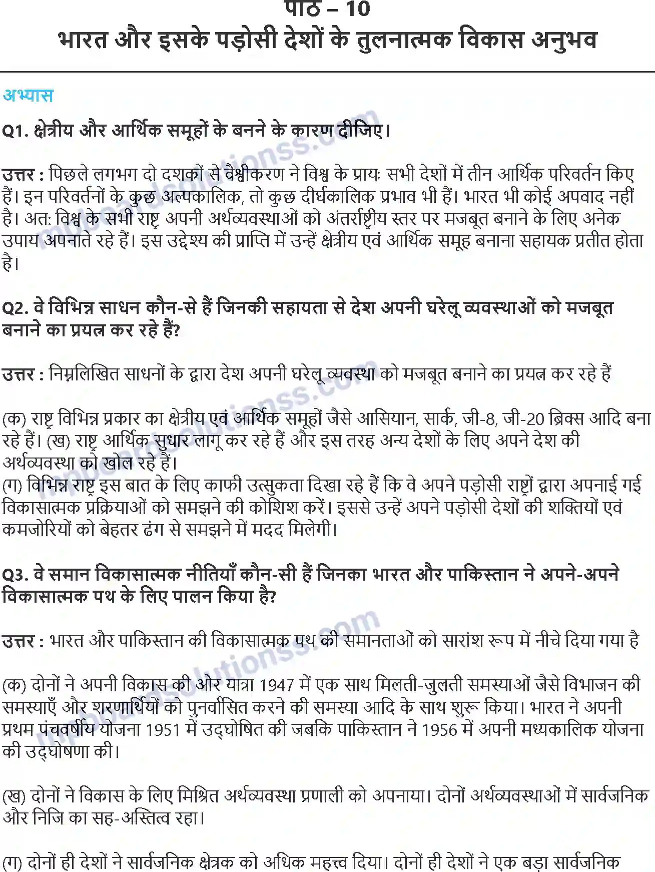 MP Board Book for Class 11 Economics भारत और इसके पड़ोसी देशों के तुलनात्मक विकास अनुभव Image 1