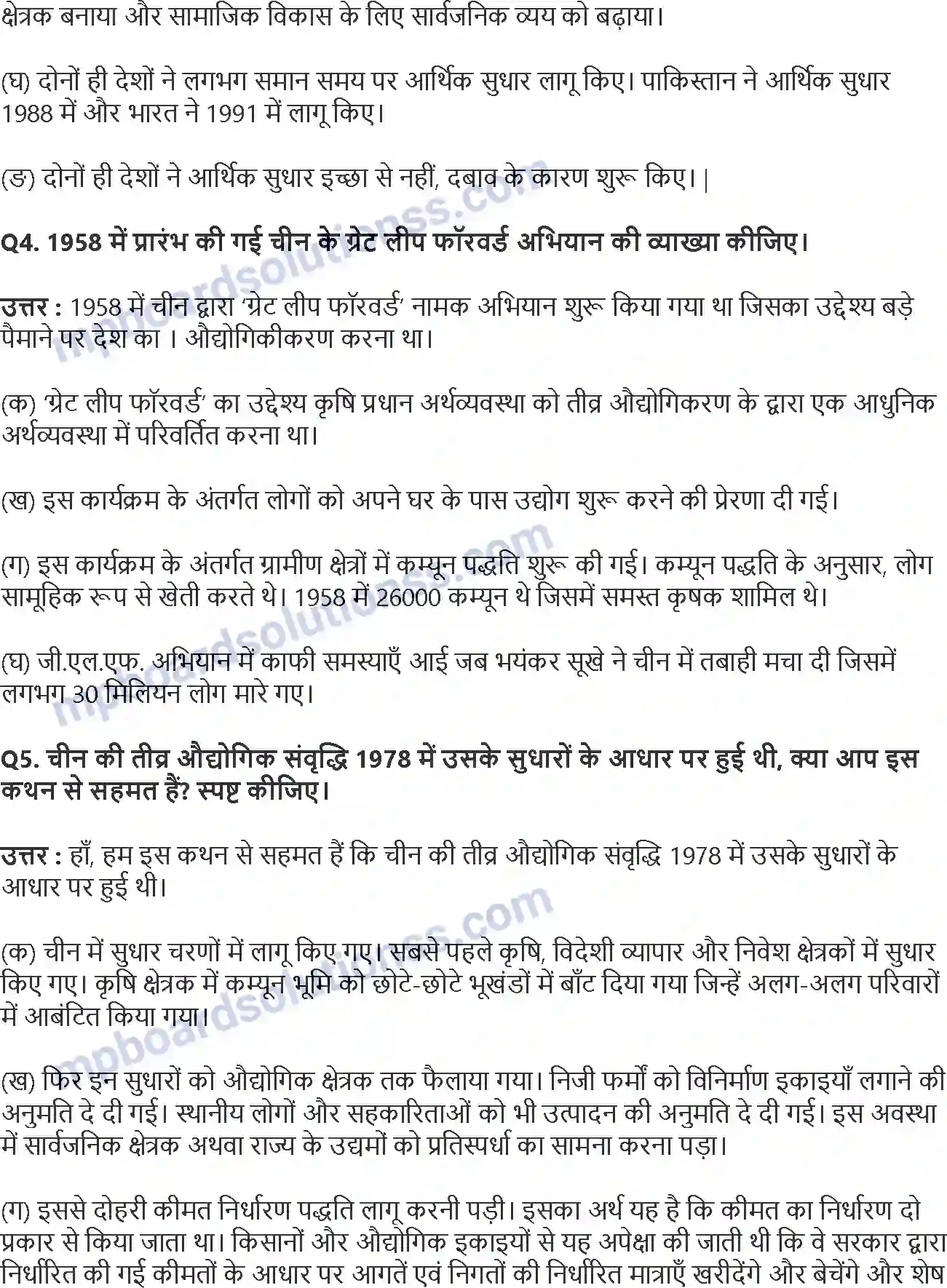 MP Board Book for Class 11 Economics भारत और इसके पड़ोसी देशों के तुलनात्मक विकास अनुभव Image 2