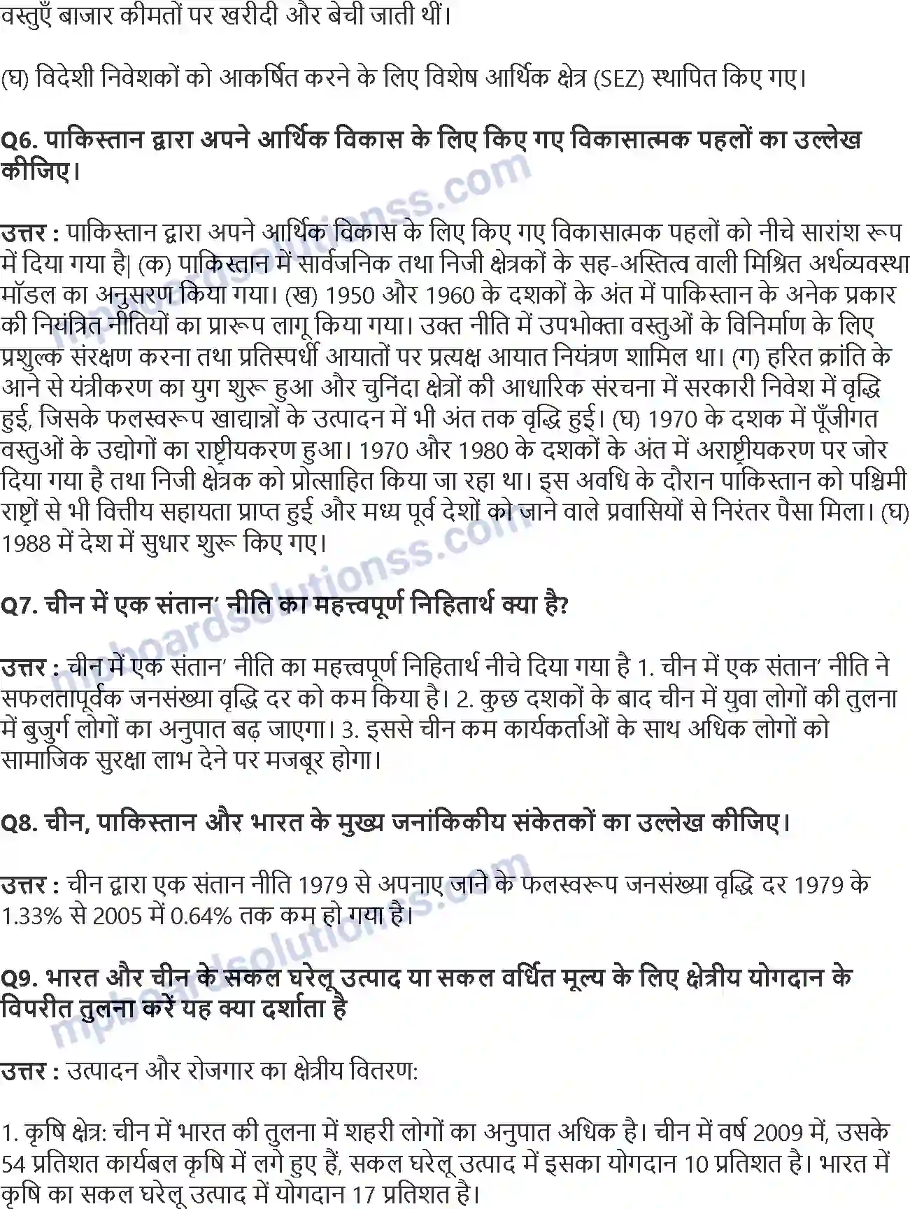 MP Board Book for Class 11 Economics भारत और इसके पड़ोसी देशों के तुलनात्मक विकास अनुभव Image 3