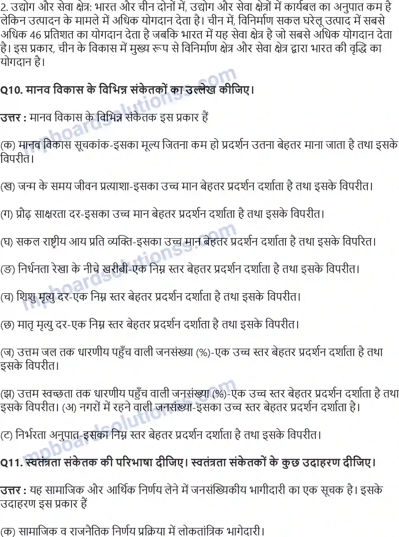 MP Board Book for Class 11 Economics भारत और इसके पड़ोसी देशों के तुलनात्मक विकास अनुभव Image 4