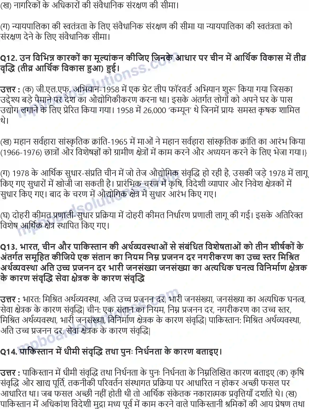 MP Board Book for Class 11 Economics भारत और इसके पड़ोसी देशों के तुलनात्मक विकास अनुभव Image 5