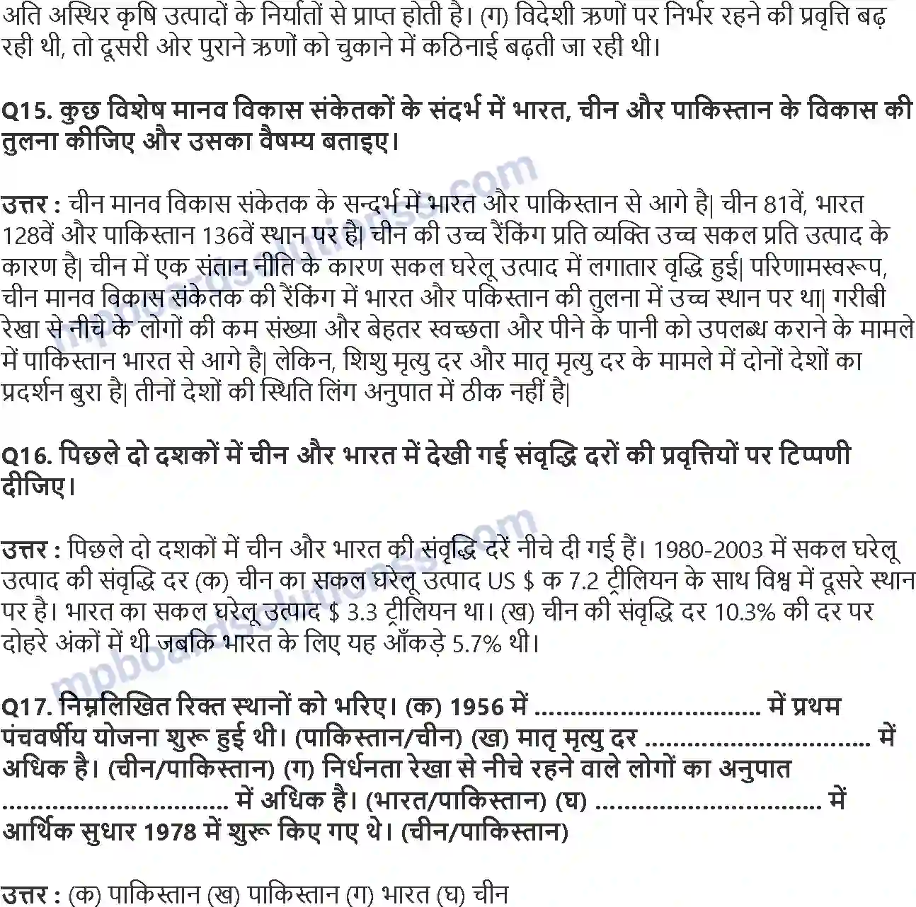 MP Board Book for Class 11 Economics भारत और इसके पड़ोसी देशों के तुलनात्मक विकास अनुभव Image 6