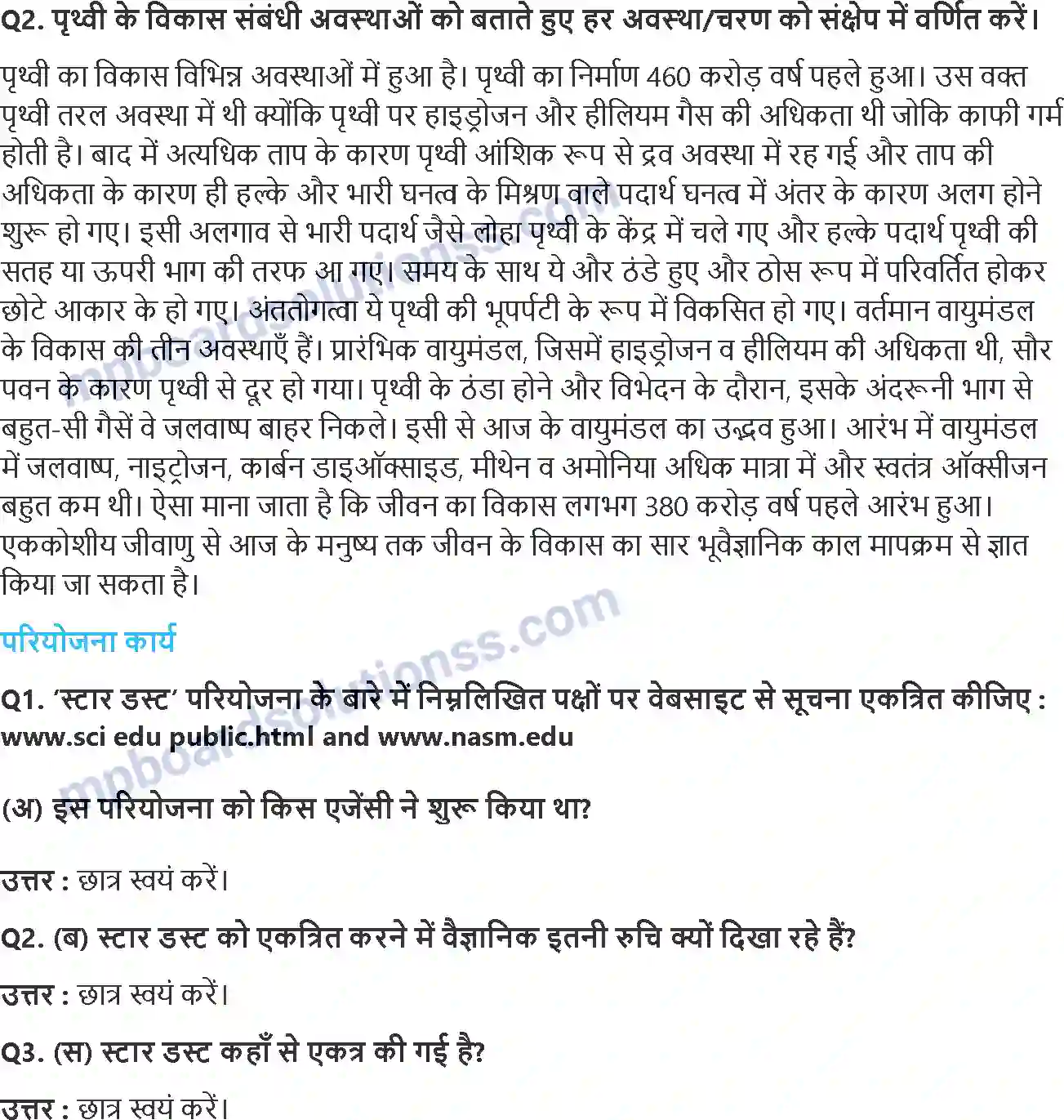 MP Board Book for Class 11 Geography पृथ्वी की उत्पत्ति एवं विकास Image 4