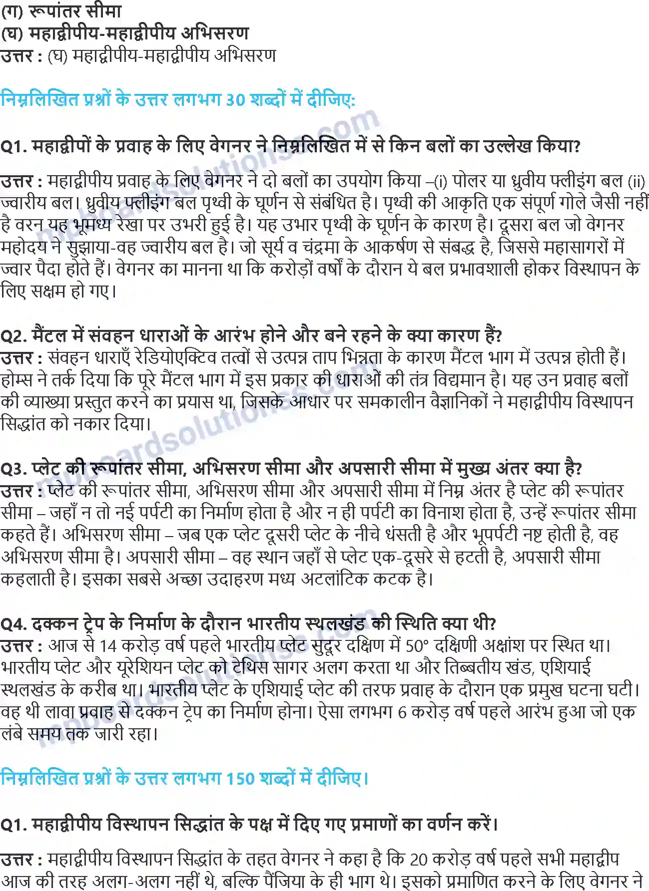 MP Board Book for Class 11 Geography महासागरों की और महाद्वीपों का वितरण Image 2