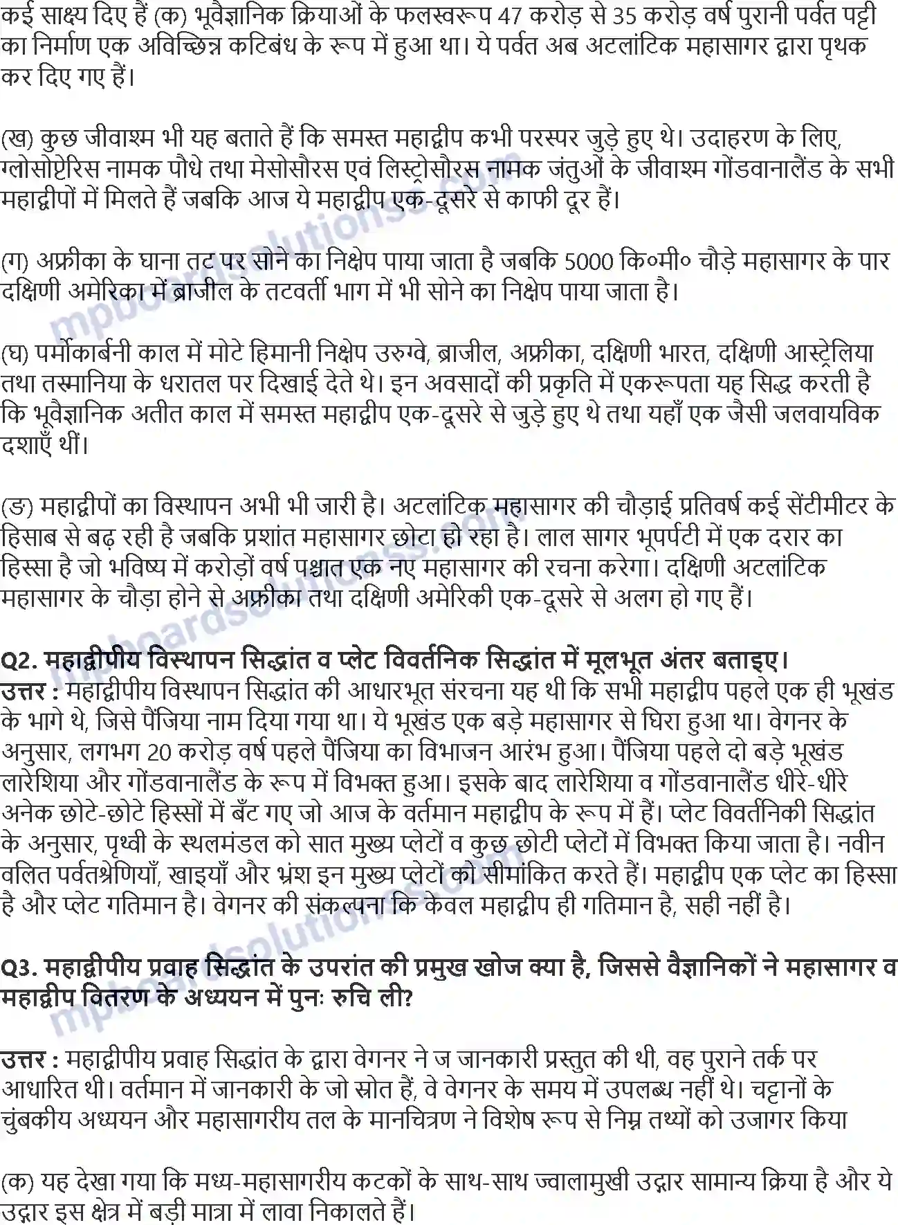 MP Board Book for Class 11 Geography महासागरों की और महाद्वीपों का वितरण Image 3