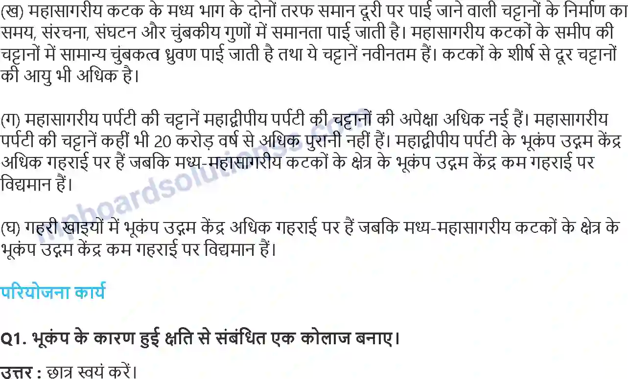 MP Board Book for Class 11 Geography महासागरों की और महाद्वीपों का वितरण Image 4