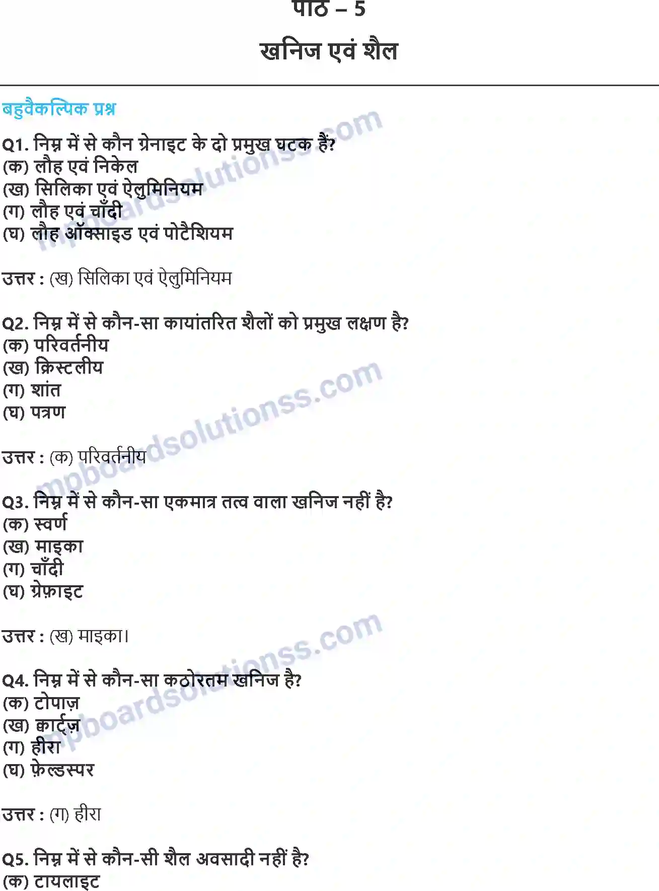 MP Board Book for Class 11 Geography खनिज एवं शैल Image 1