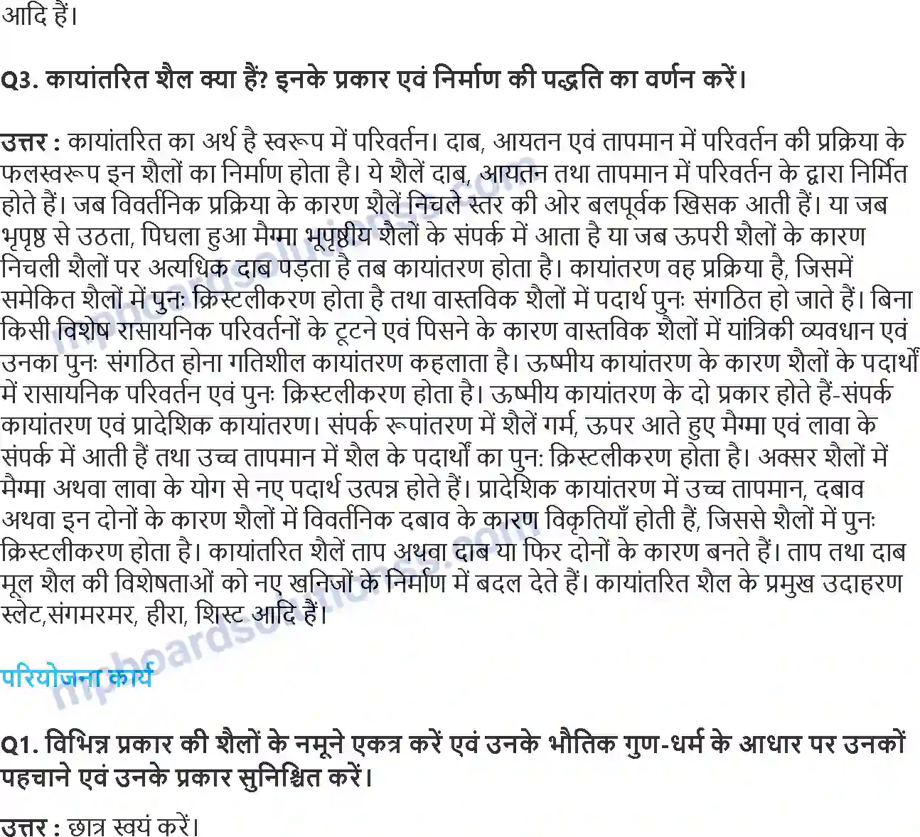 MP Board Book for Class 11 Geography खनिज एवं शैल Image 4