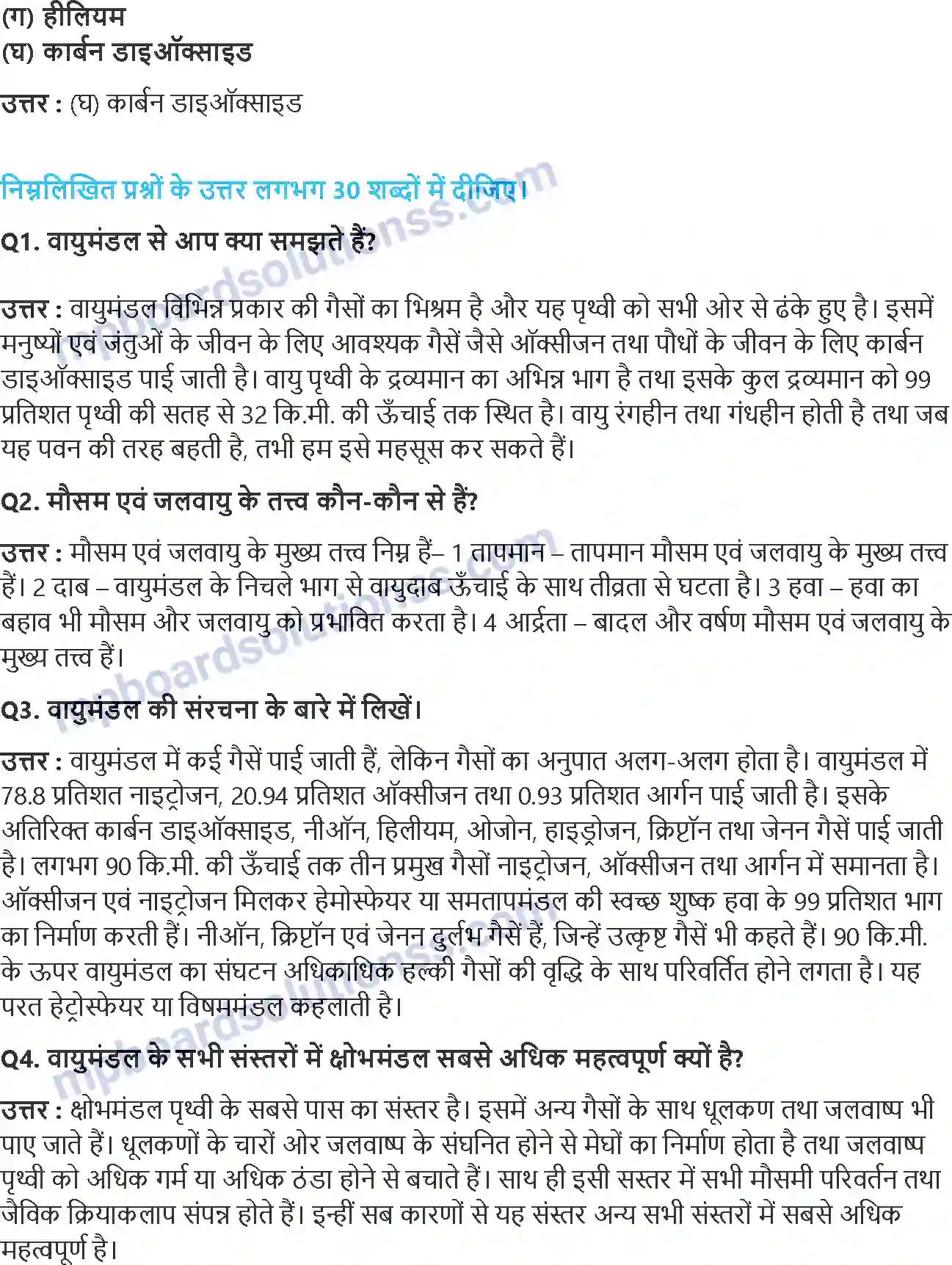 MP Board Book for Class 11 Geography वायुमंडल का संघटन तथा संरचना Image 2