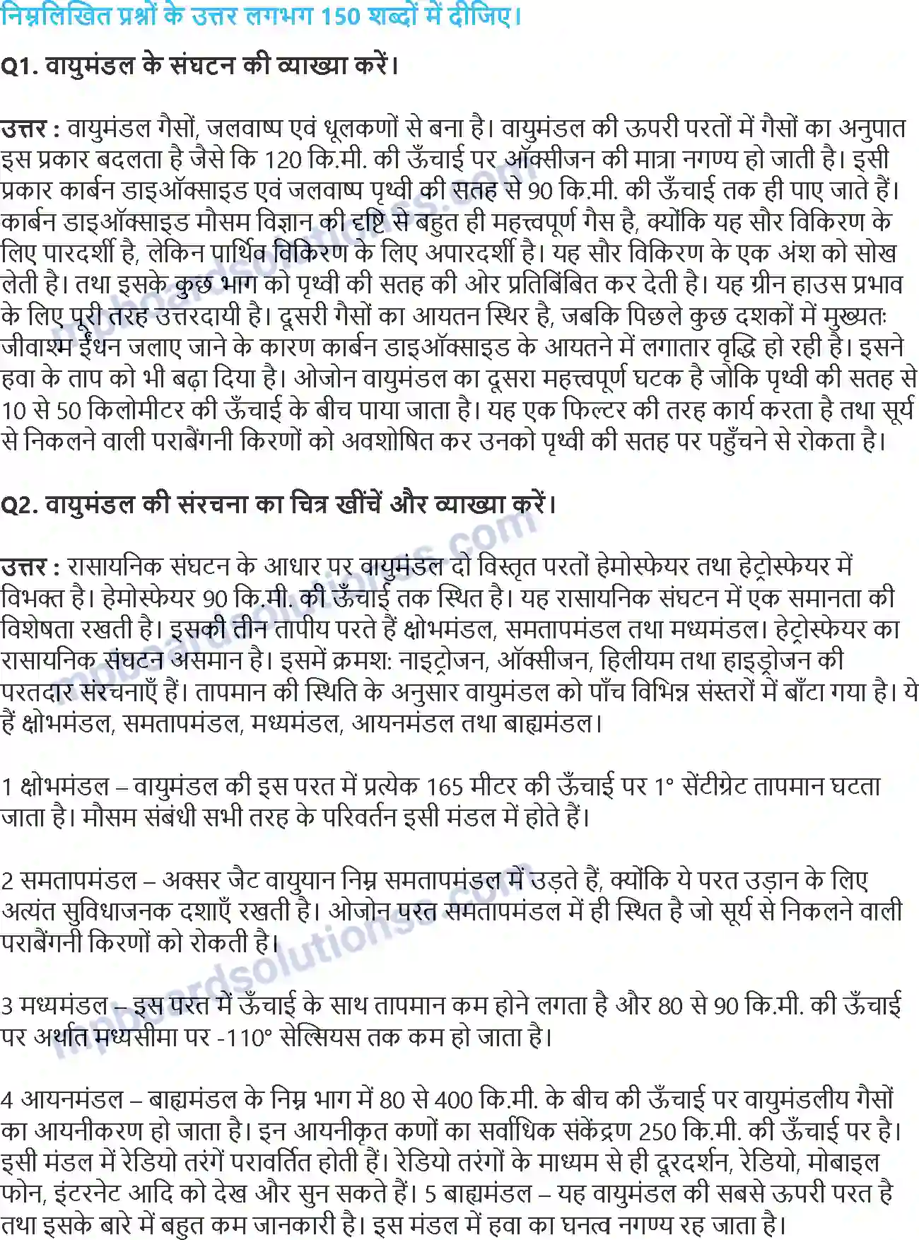 MP Board Book for Class 11 Geography वायुमंडल का संघटन तथा संरचना Image 3