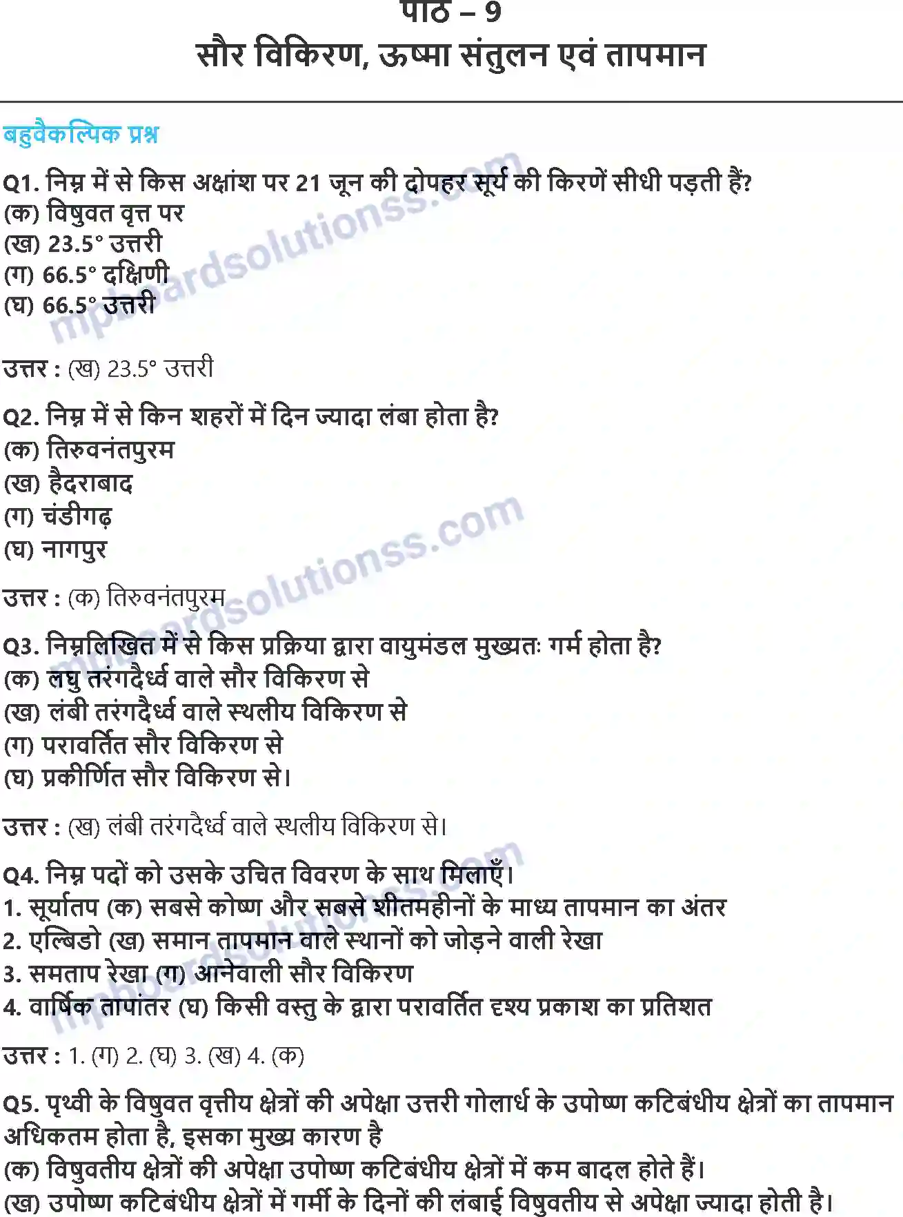 MP Board Book for Class 11 Geography सौर विकिरण, ऊष्मा सन्तुलन एवं तापमान Image 1
