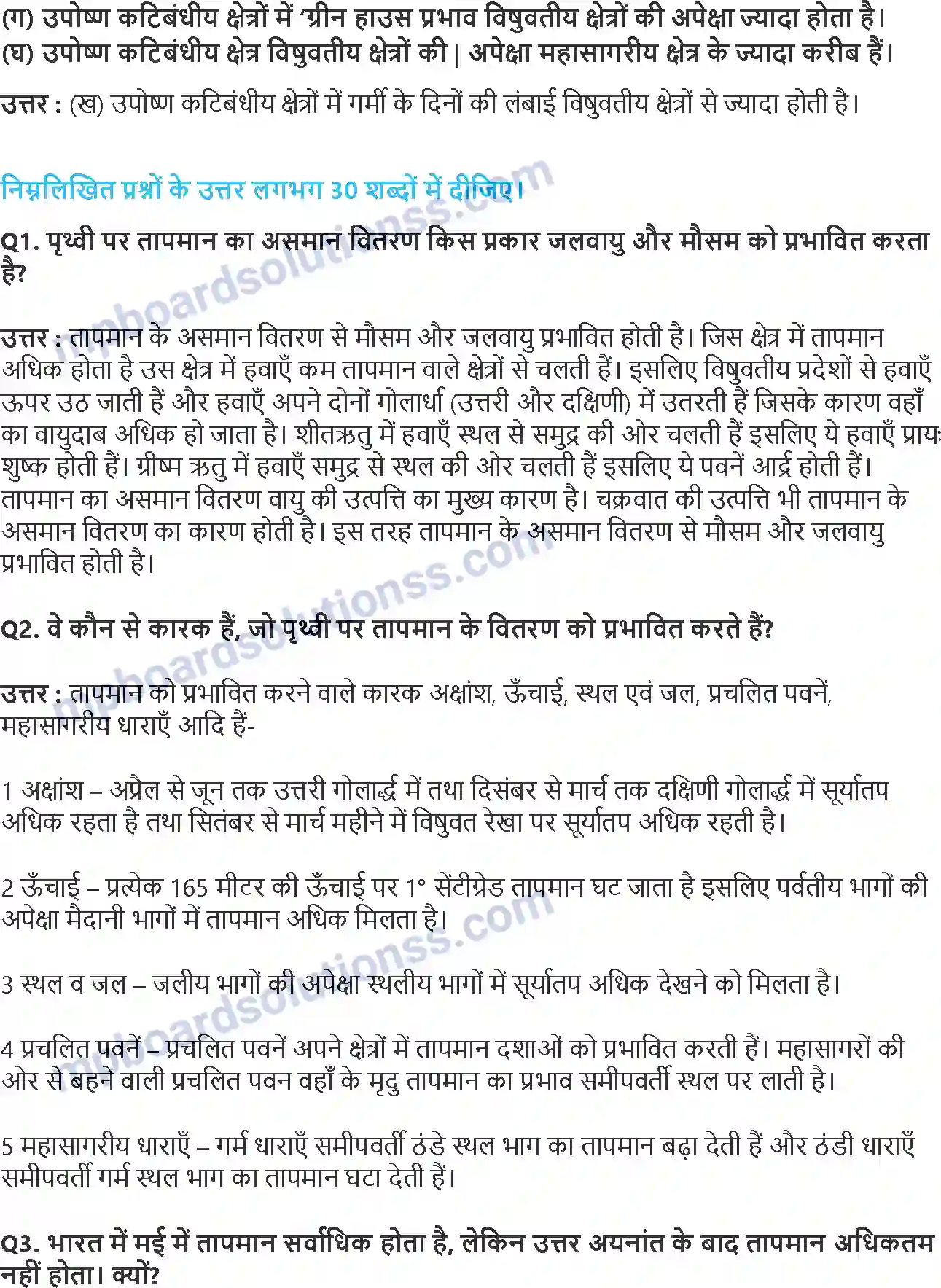 MP Board Book for Class 11 Geography सौर विकिरण, ऊष्मा सन्तुलन एवं तापमान Image 2