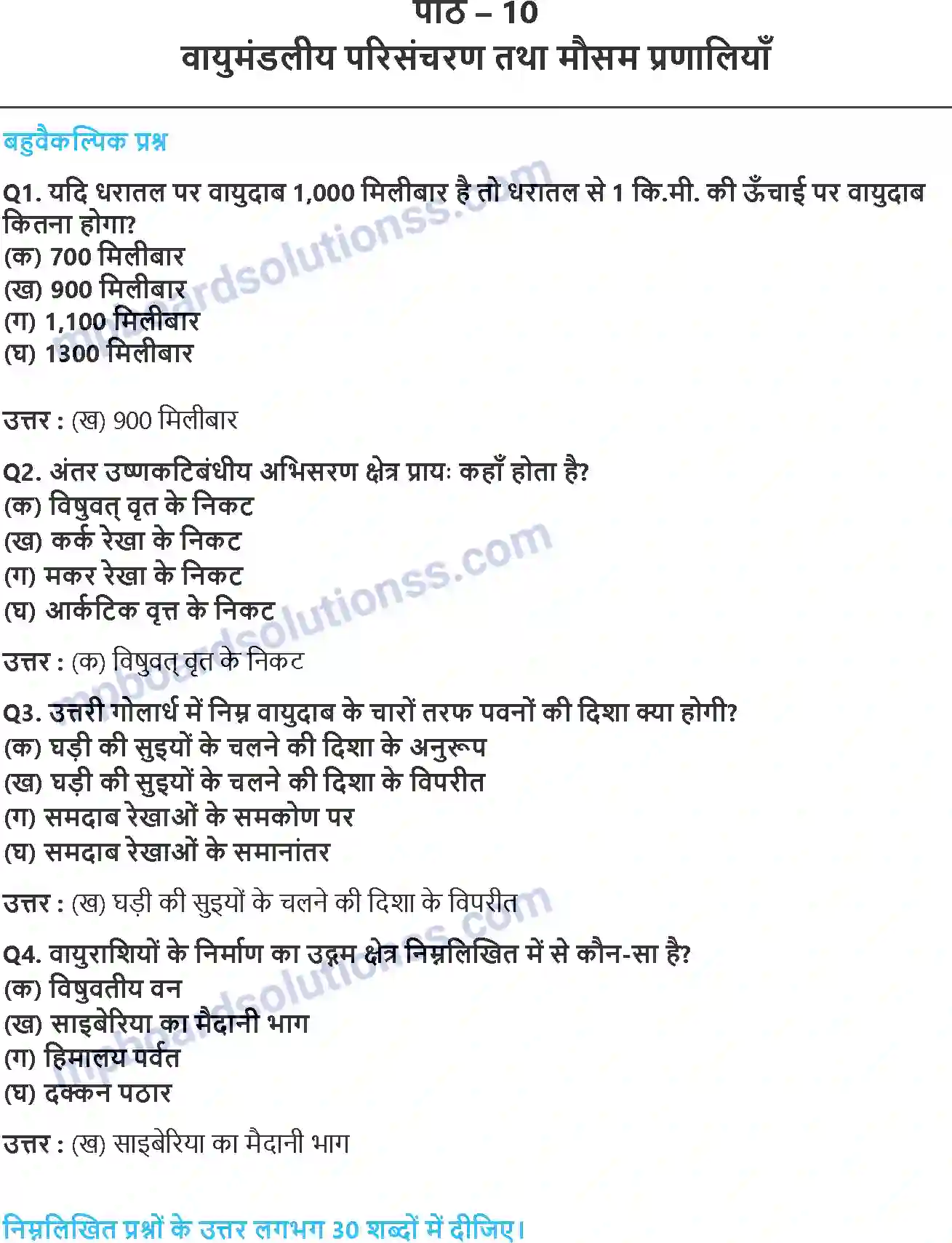 MP Board Book for Class 11 Geography वायुमंडलीय परिसंचरण तथा मौसम प्रणालियाँ Image 1