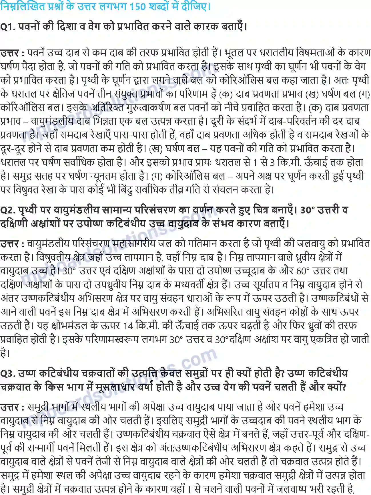 MP Board Book for Class 11 Geography वायुमंडलीय परिसंचरण तथा मौसम प्रणालियाँ Image 3