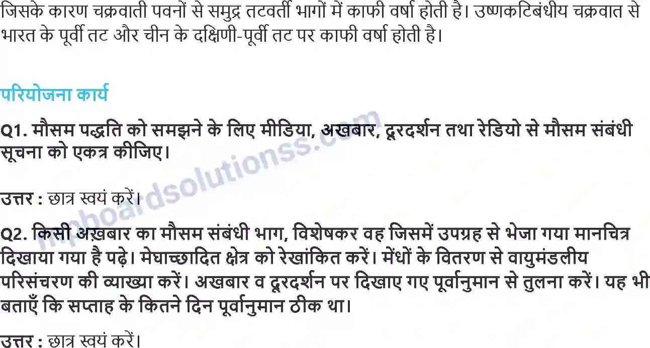 MP Board Book for Class 11 Geography वायुमंडलीय परिसंचरण तथा मौसम प्रणालियाँ Image 4