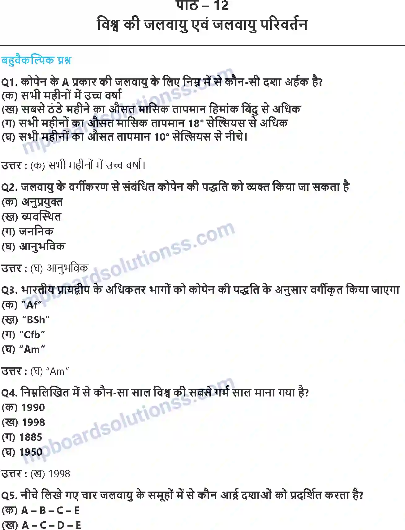 MP Board Book for Class 11 Geography विश्व की जलवायु एवं जलवायु परिवर्तन Image 1