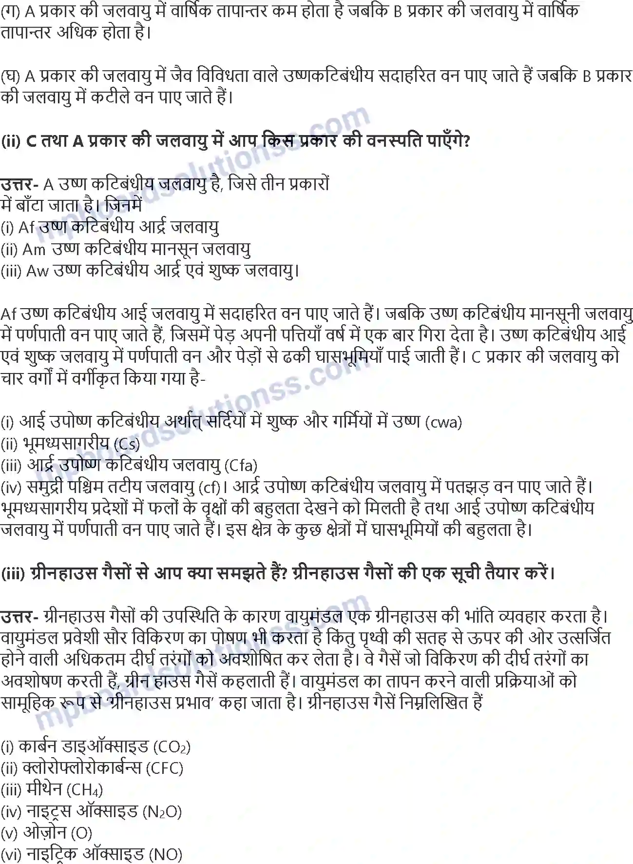MP Board Book for Class 11 Geography विश्व की जलवायु एवं जलवायु परिवर्तन Image 3