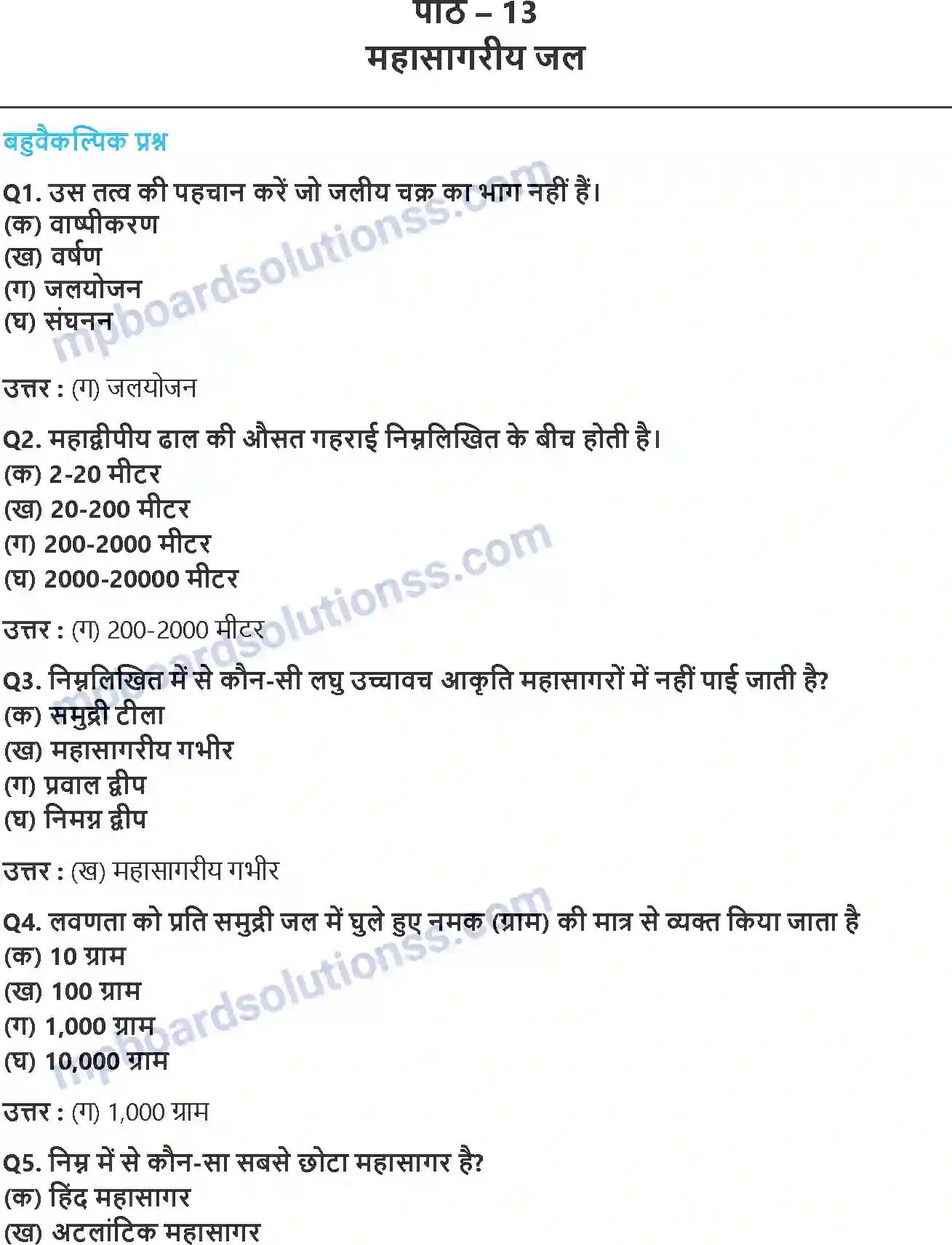 MP Board Book for Class 11 Geography महासागरीय जल Image 1