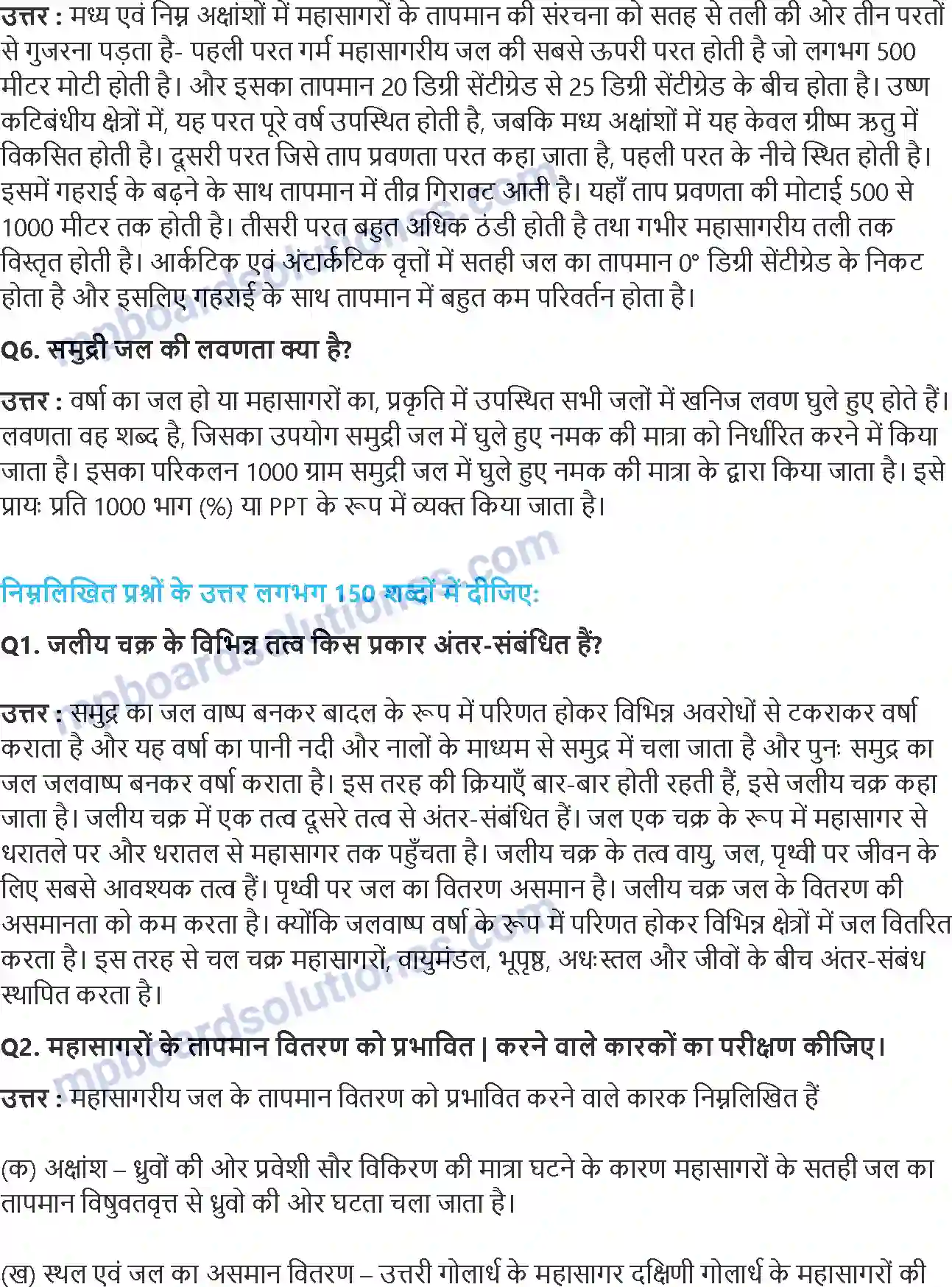 MP Board Book for Class 11 Geography महासागरीय जल Image 3