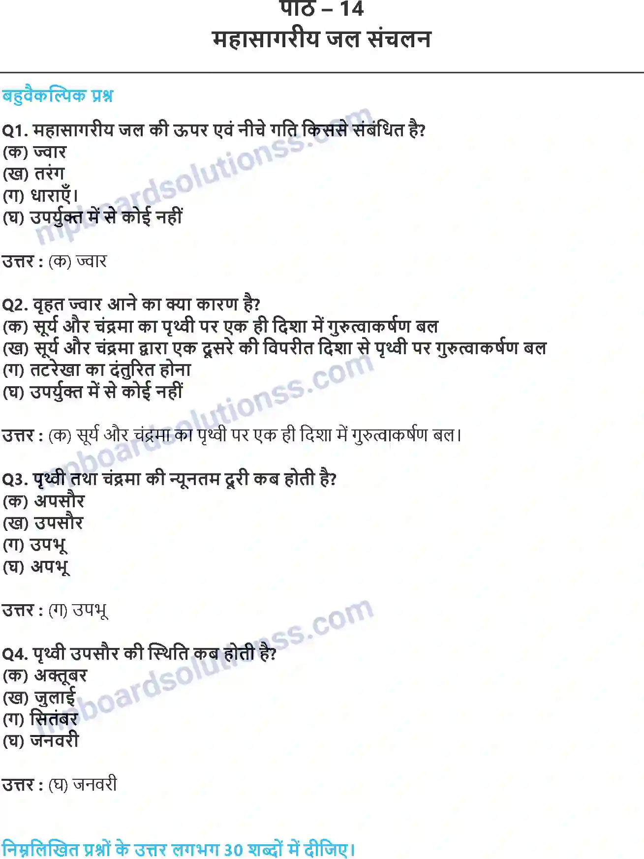 MP Board Book for Class 11 Geography महासागरीय जल संचलन Image 1