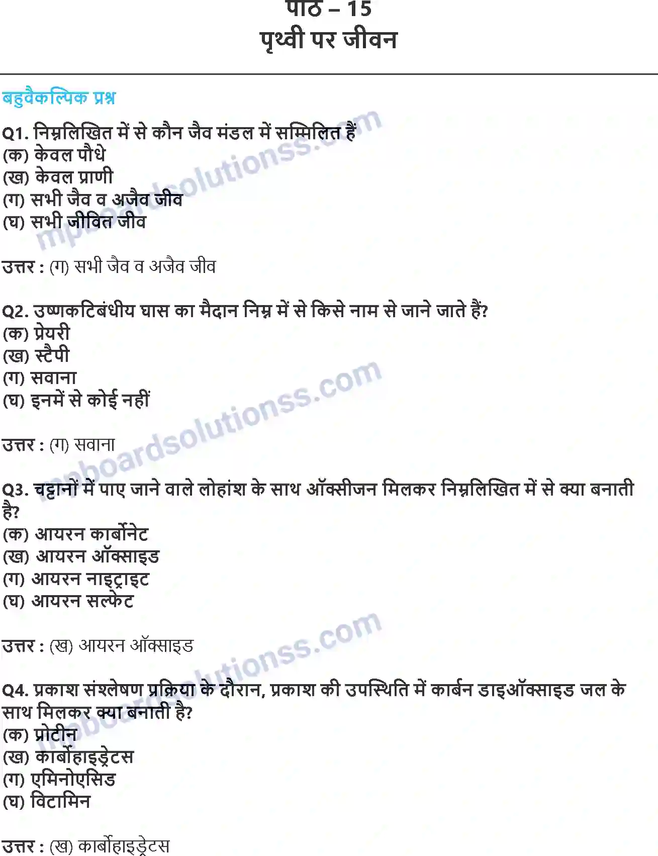 MP Board Book for Class 11 Geography पृथ्वी पर जीवन Image 1