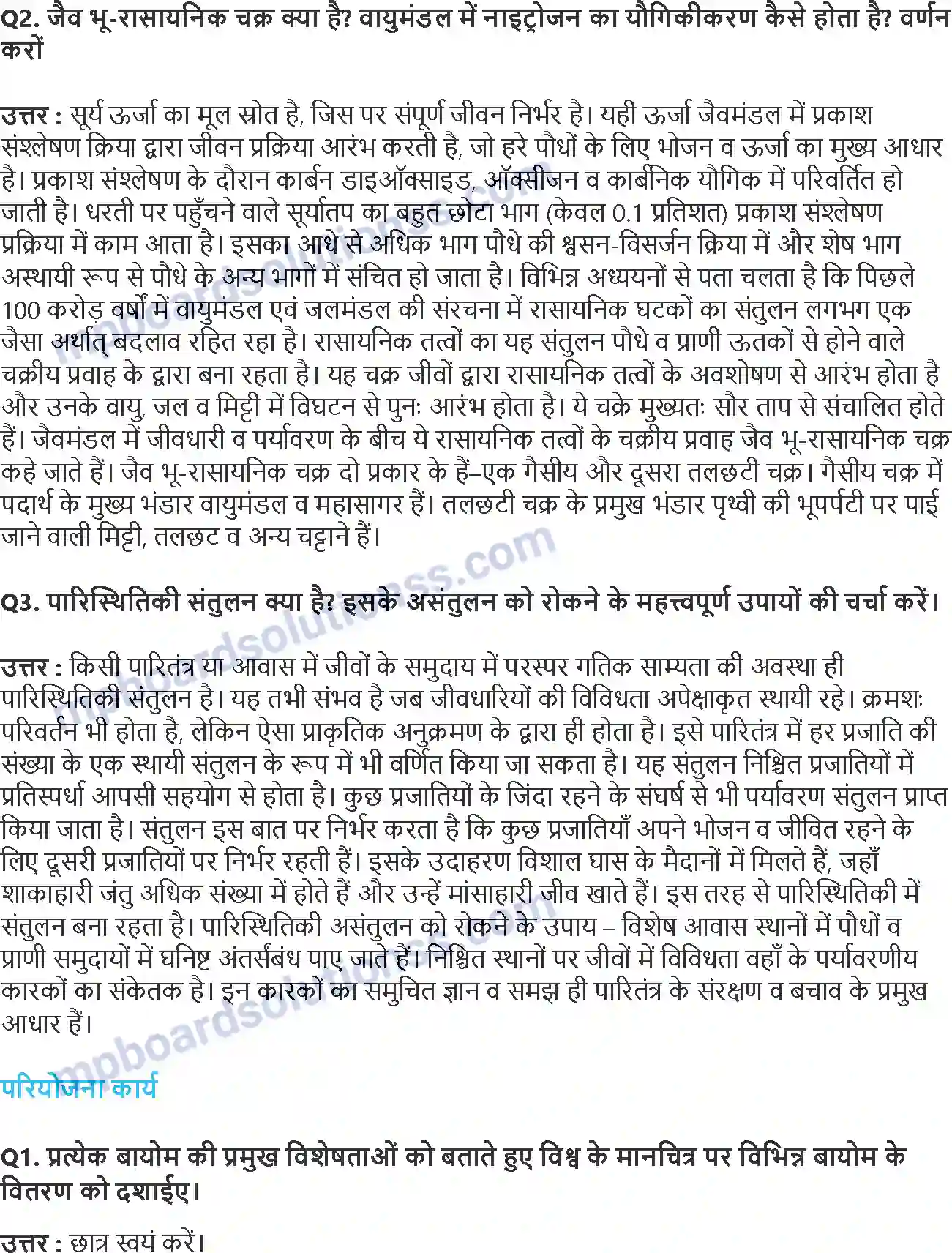 MP Board Book for Class 11 Geography पृथ्वी पर जीवन Image 4