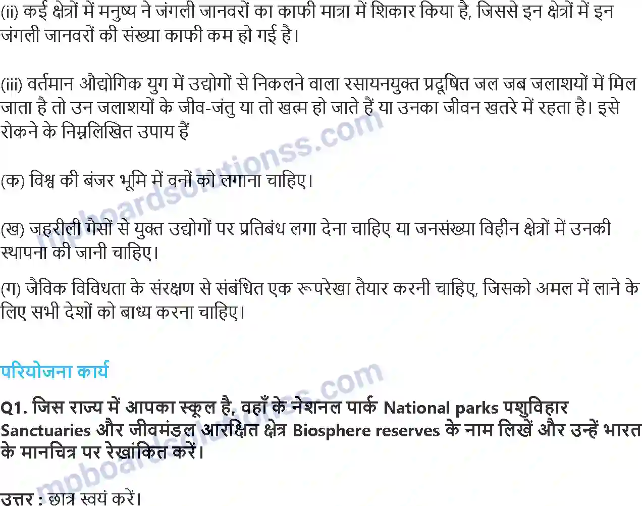 MP Board Book for Class 11 Geography जैव-विविधता एवं संरक्षण Image 4
