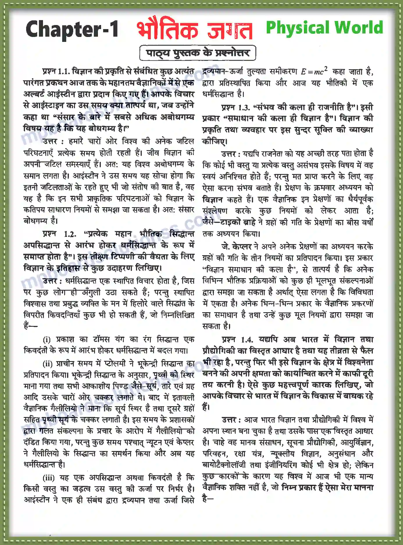 MP Board Book for Class 11 Physics भौतिक जगत Image 1