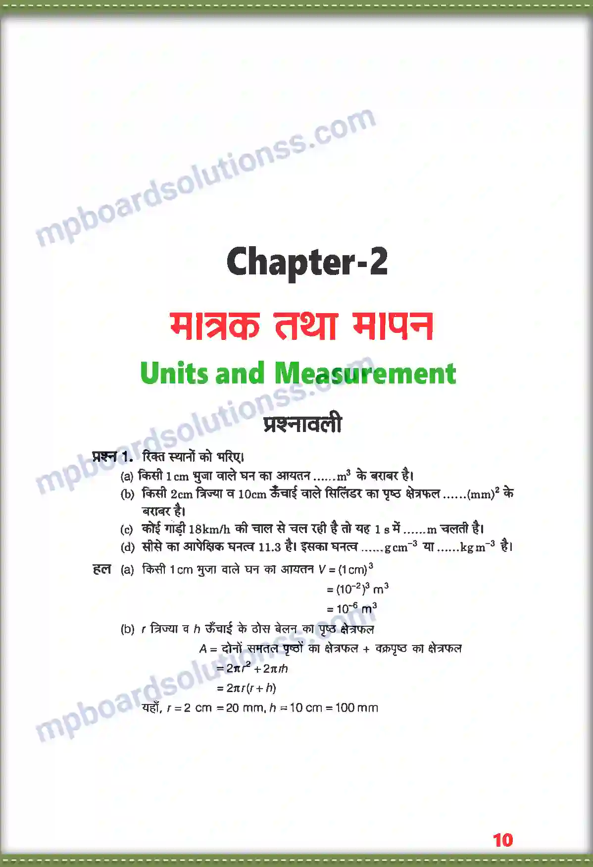 MP Board Book for Class 11 Physics मात्रक तथा मापन Image 1