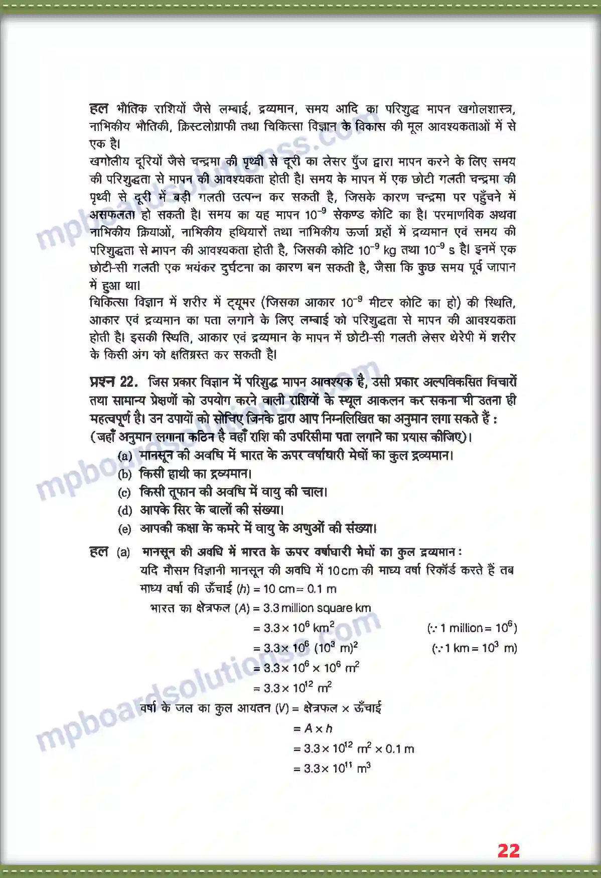 MP Board Book for Class 11 Physics मात्रक तथा मापन Image 13