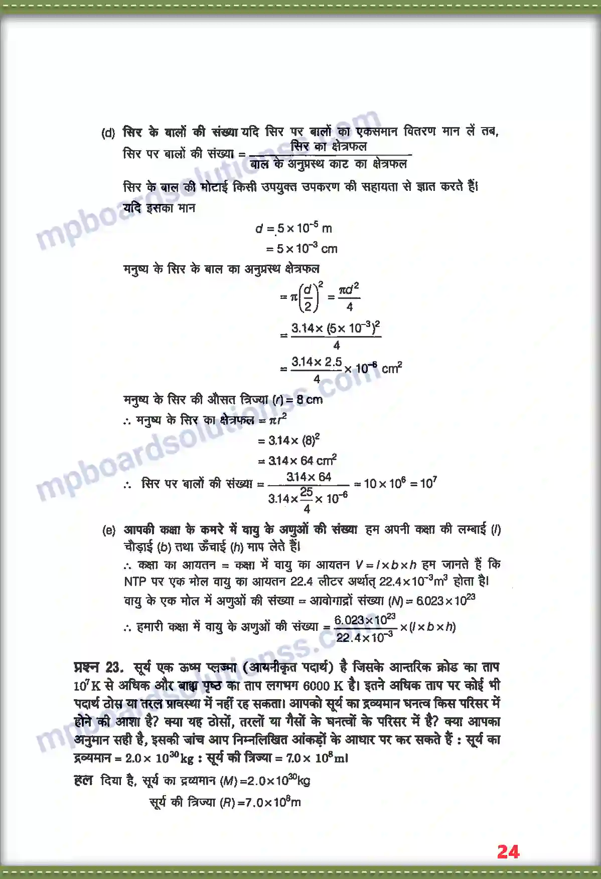 MP Board Book for Class 11 Physics मात्रक तथा मापन Image 15