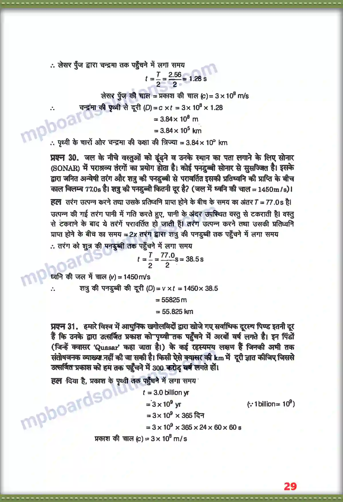 MP Board Book for Class 11 Physics मात्रक तथा मापन Image 20