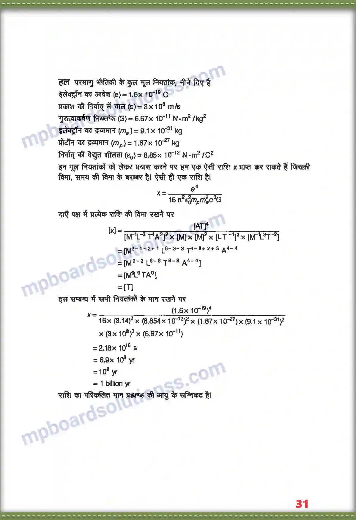 MP Board Book for Class 11 Physics मात्रक तथा मापन Image 22