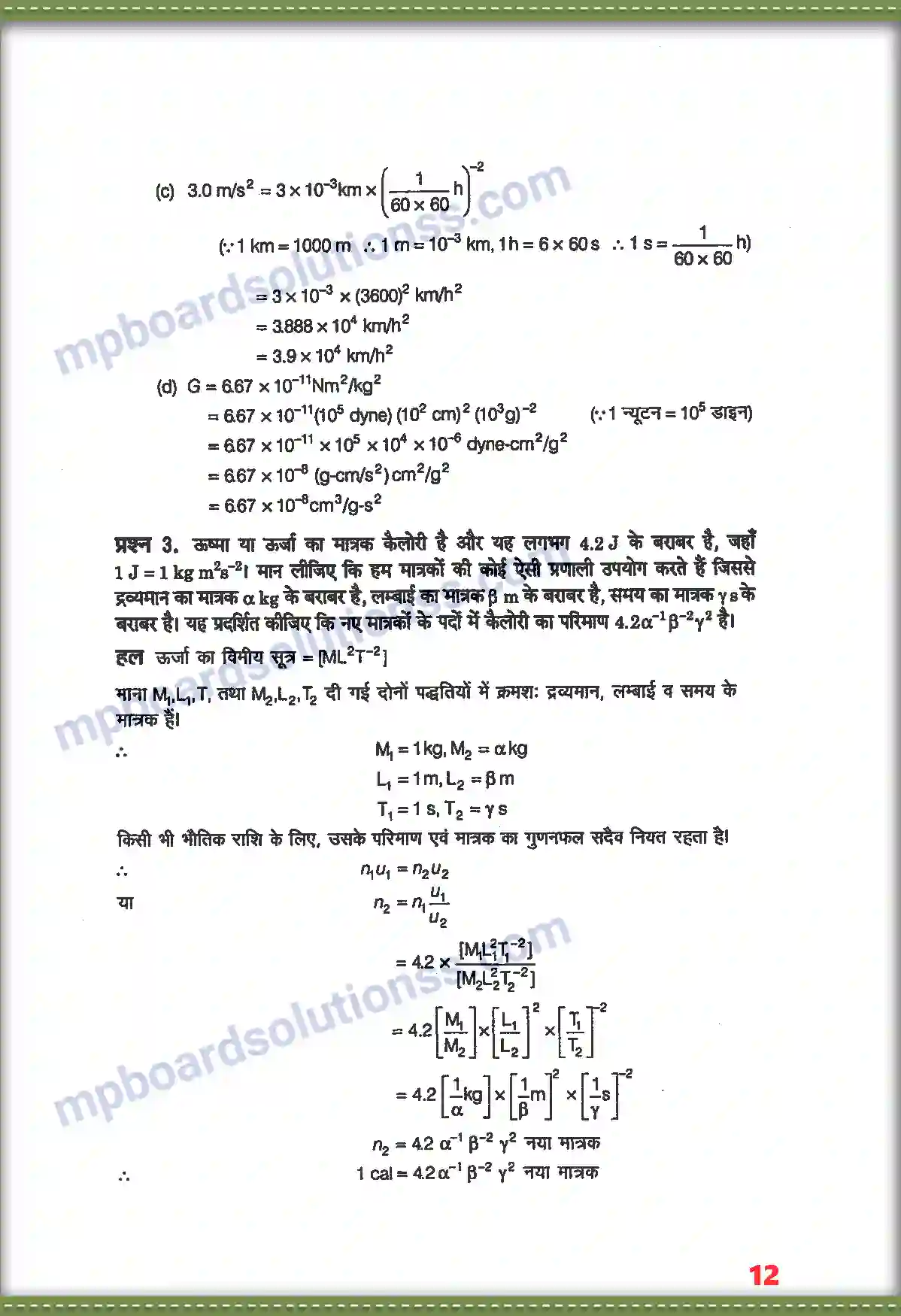 MP Board Book for Class 11 Physics मात्रक तथा मापन Image 3