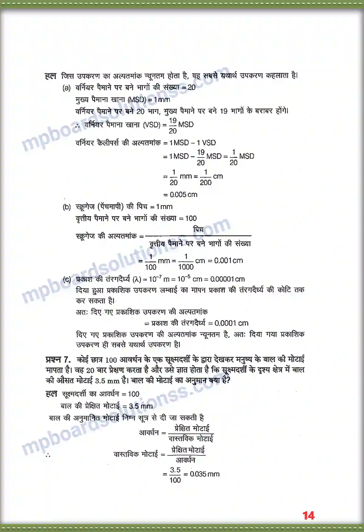 MP Board Book for Class 11 Physics मात्रक तथा मापन Image 5