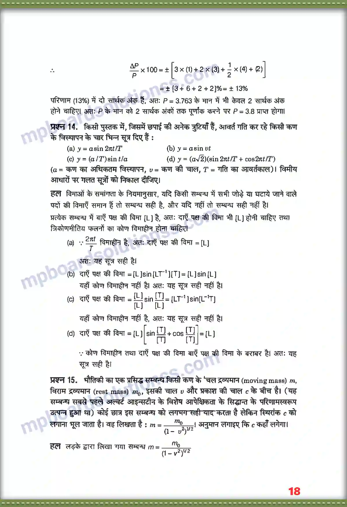 MP Board Book for Class 11 Physics मात्रक तथा मापन Image 9